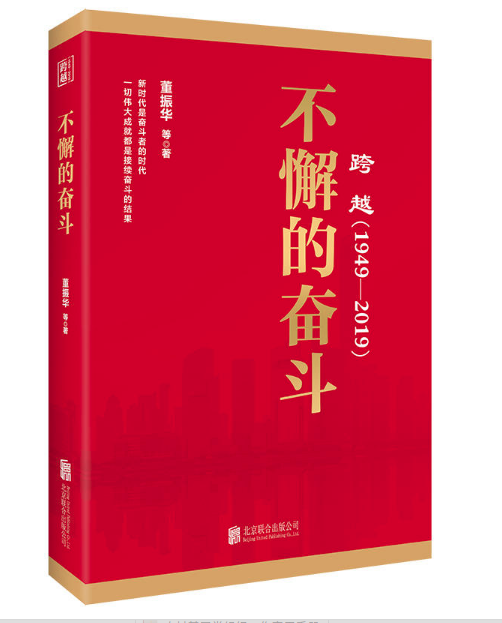 圖書批發(fā)不懈的奮斗：跨越（1949-2019）