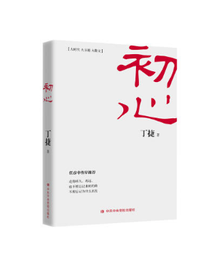 圖書批發(fā)推薦讀物-初心