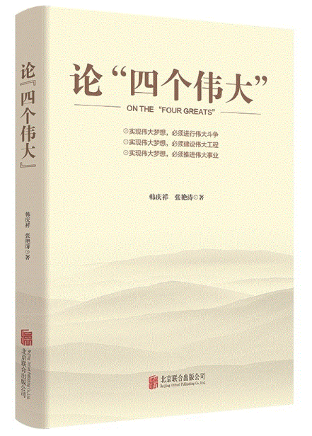 圖書批發 論四個偉大