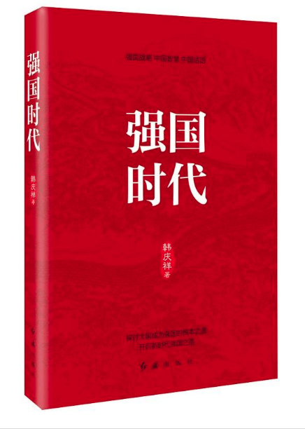 圖書批發網 強國時代