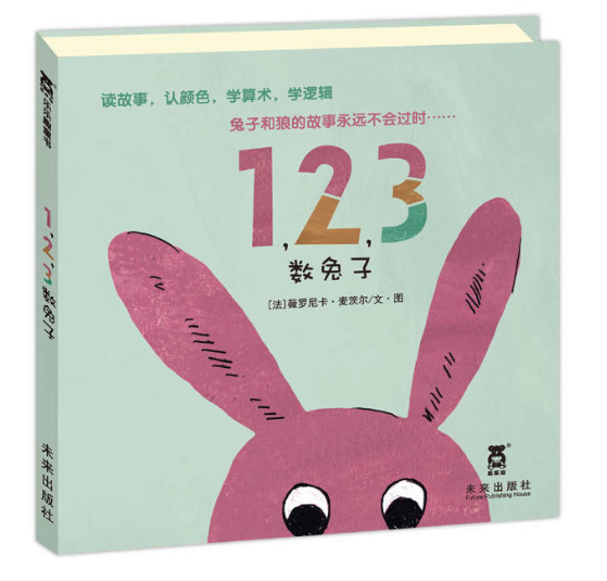 1,2,3，數兔子--北京圖書批發公司推薦閱讀叢書