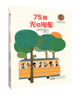 75路無軌電車 圖書批發(fā)網(wǎng)