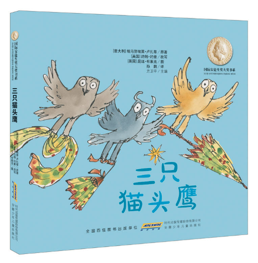 三只小貓頭鷹 北京王四營圖書批發市場合作伙伴推薦繪本讀物