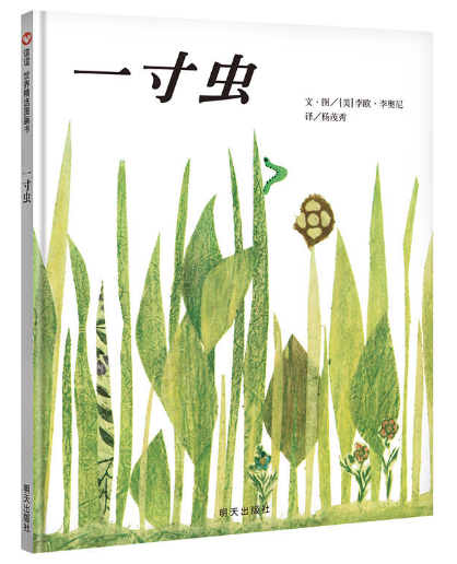 一寸蟲 1688圖書批發網推薦繪本讀物