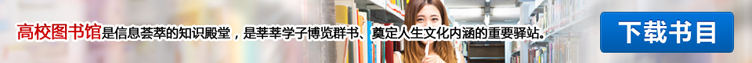 大學圖書書目下載