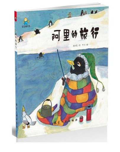 阿里的旅行 圖書批發(fā)